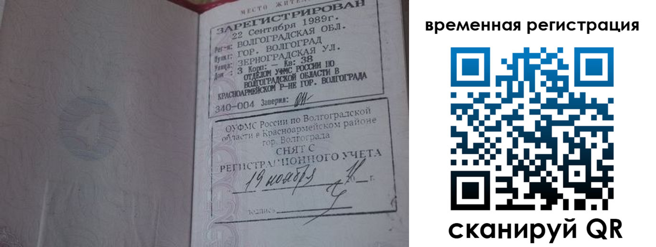 временная регистрация законно в Зуевке