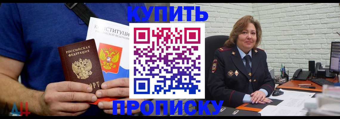 временная регистрация купить в Зуевке