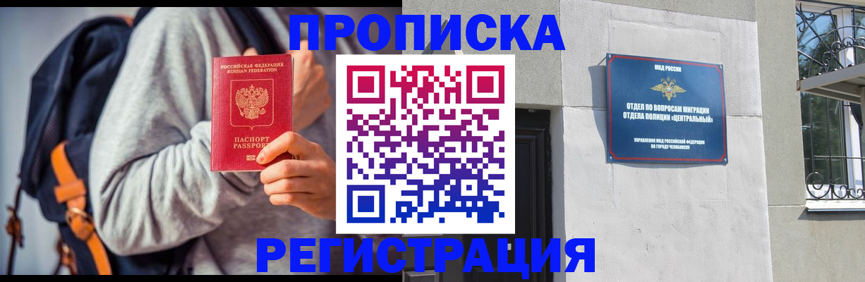 временная регистрация надежно в Зуевке