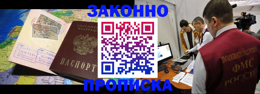 купить прописку в Зуевке