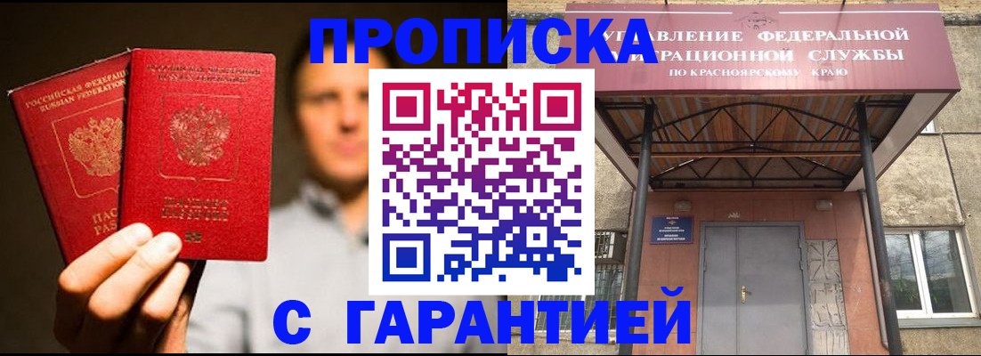 прописка штамп в Зуевке